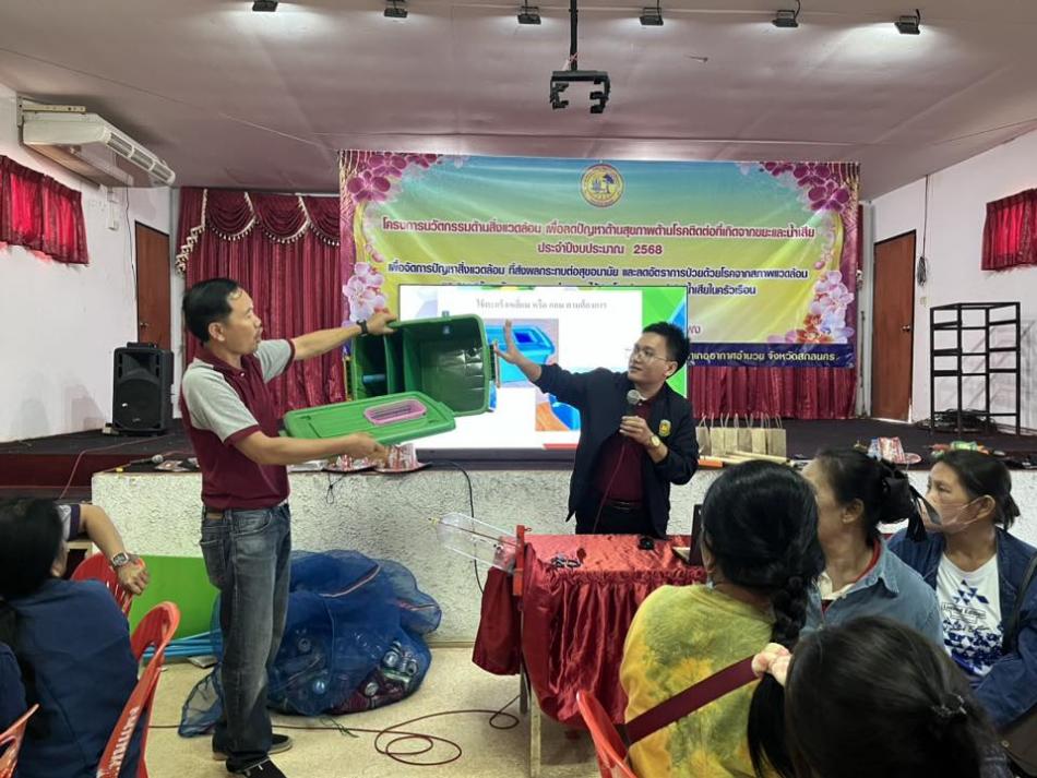 โครงการนวัตกรรมด้านสิ่งแวดล้อม เพื่อลดปัญหาด้านสุขภาพด้านโรคติดต่อที่เกิดจากขยะและน้ำเสีย ประจำปีงบประมาณ 2568 เพื่อจัดการปัญหาสิ่งแวดล้อม ที่ส่งผลกระทบต่อสุขอนามัย และลดอัตราการป่วยด้วยโรคจากสภาพแวดล้อมและการสร้างนวัตกรรม การนำขยะมาใช้ประโยชน์และการบำบัดน้ำเสียในครัวเรือน ณ ห้องประชุม(หลังเก่า) เทศบาลตำบลโพนแพง โดยกองทุนหลักประกันสุขภาพระดับท้องถิ่น เทศบาลตำบลโพนแพง ตำบลโพนแพง อำเภออากาศอำนวย