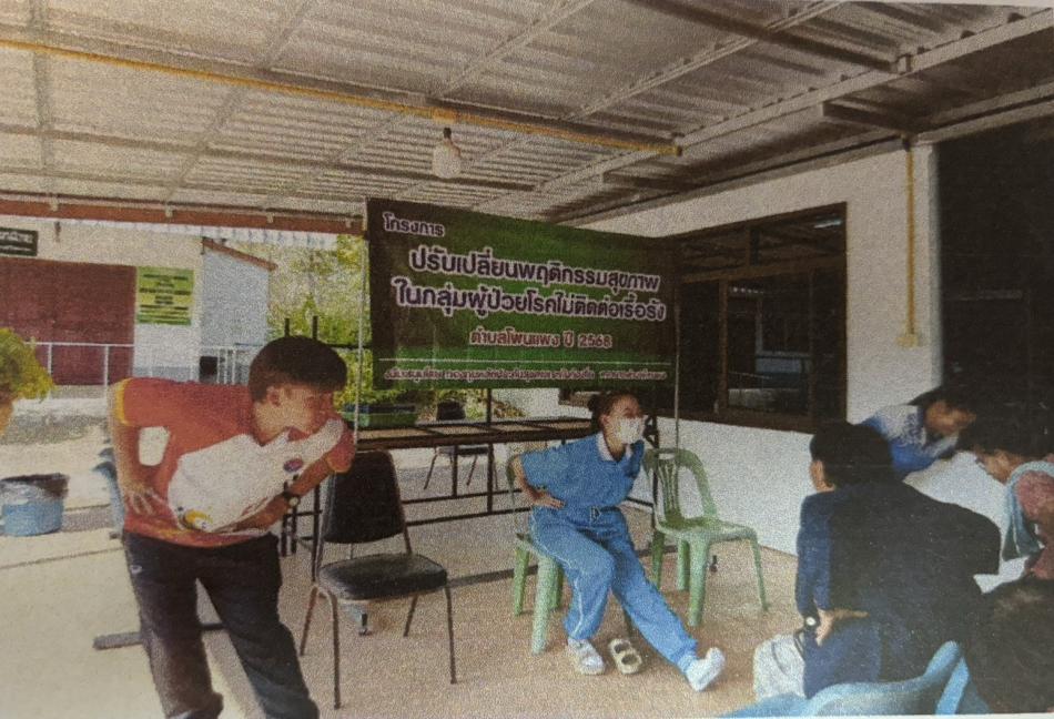 โครงการปรับเปลี่ยนพฤติกรรมสุขภาพในกลุ่มผู้ป่วยโรคไม่ติดต่อเรื้อรัง ปี 2568  