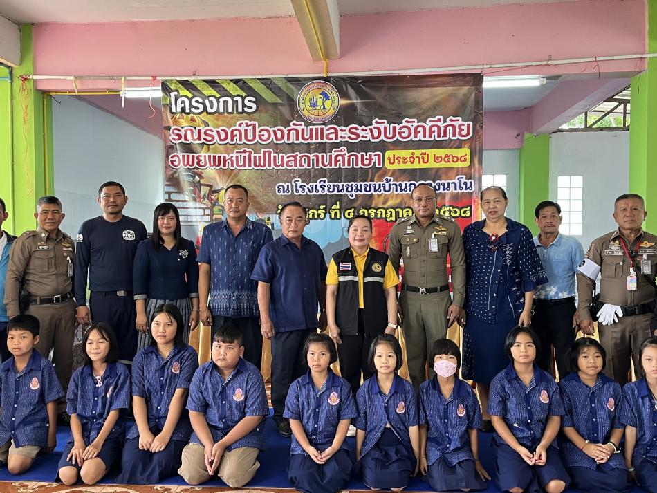 โครงการรณรงค์ป้องกันและระงับอัคคีภัย อพยพหนีไฟในสถานศึกษานายเสมอ จำรักษา นายกเทศมนตรีตำบลโพนแพง เป็นประธานในพิธีเปิดโครงการฯ พร้อม ด้วยทีมผู้บริหาร รองปลัดเทศบาล หัวหน้าส่วนราชการ ครูและนักเรียนโรงเรียนชุมชนบ้านกลางนาโน เข้าร่วมพิธีเปิดโครงการรณรงค์ป้องกันและระงับอัคคีภัย อพยพหนีไฟในสถาน ศึกษา ณ โรงเรียนชุมชนบ้านกลางนาโน หมู่ 8 ต.โพนแพง อ.อากาศอำนวย จ.สกลนคร