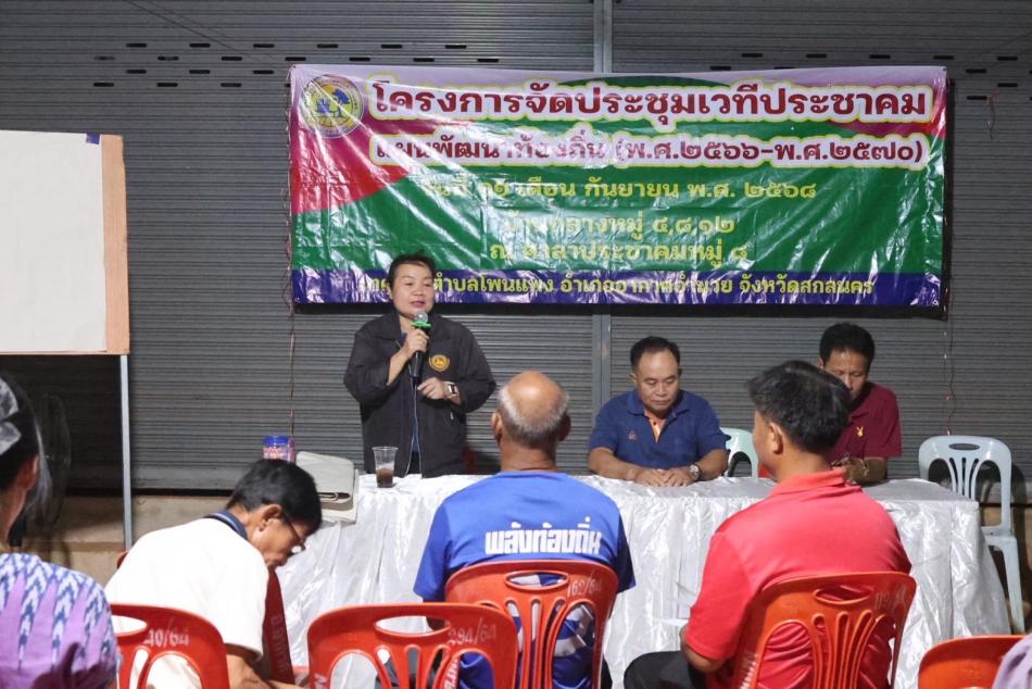 โครงการการจัดประชุมเวทีประชาคม แผนพัฒนาท้อง ถิ่น (พ.ศ.2566-2570) วันที่ 11 กันยายน 2568 นายเสมอ จำรักษา นายกเทศมนตรีตำบลโพนแพง พร้อมด้วยคณะผู้บริหารสมาชิกสภาเทศบาลตำบลโพนแพง รองปลัดเทศบาล รักษาราชการแทนปลัดเทศบาลตำบลโพนแพง หัวหน้าสำนักปลัด นิติกร นักวิเคราะห์นโยบายและแผน นักวิชาการสุขาภิบาล เจ้าหน้าที่ตำบลโพนแพง ผู้นำชุมชน และชุมชน เข้าร่วมรับฟังโครงการจัดประชุม เวทีประชาคม แผนพัฒนาท้องถิ่น (พ.ศ.2566-2570) ณ บ้านกลาง หมู่ 4 8 และ 12